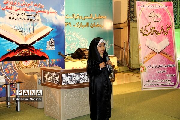 هفتمین روز نمایشگاه قرآن کریم در مصلی امام خمینی (ره)
