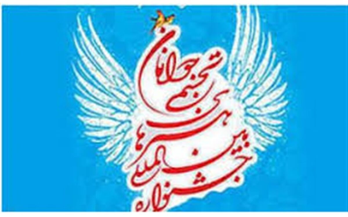 فراخوان بیست و پنجمین جشنواره تجسمی جوانان منتشر شد