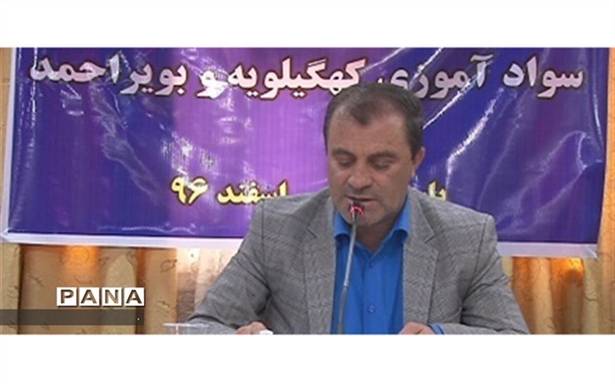 4هزار600سوادآموز در کهگیلویه وبویراحمد زیر پوشش فعالیتهای سوادآموزی قرار گرفتند