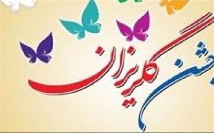 برگزاری جشن گلریزان خیرین اسلامشهری جهت آزادی زندانیان جرائم غیرعمد