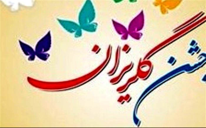 برگزاری جشن گلریزان خیرین اسلامشهری جهت آزادی زندانیان جرائم غیرعمد