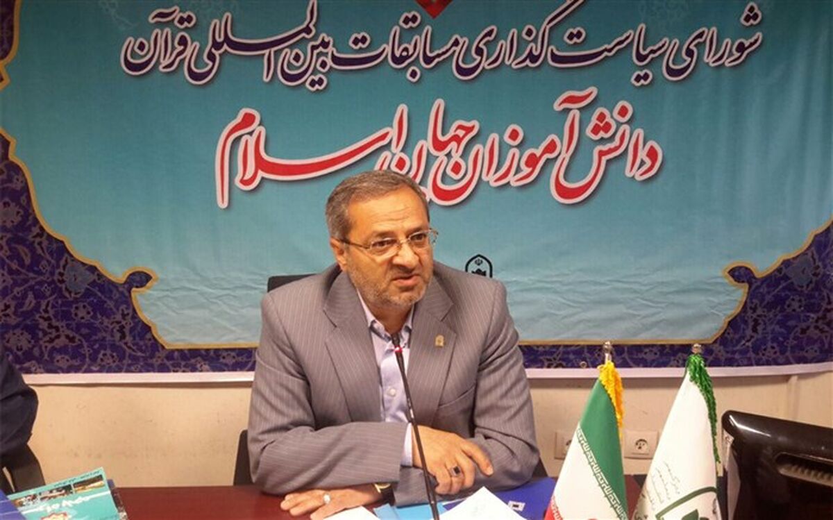 معاون پرورشی آموزش و پرورش: باید یک آیین نامه به عنوان نقشه راه برگزاری مسابقات بین المللی قرآن تدوین شود