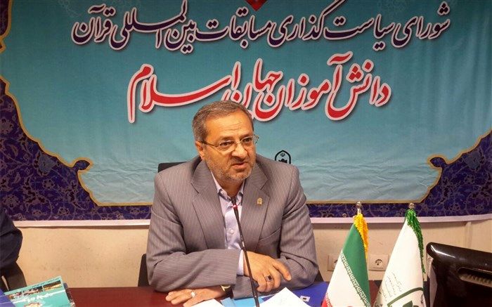 معاون پرورشی آموزش و پرورش: باید یک آیین نامه به عنوان نقشه راه برگزاری مسابقات بین المللی قرآن تدوین شود