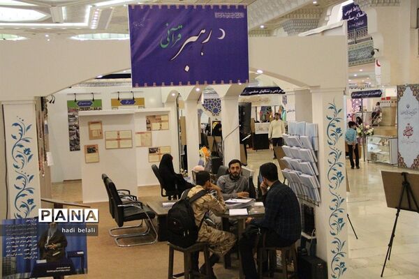 نهمین روز نمایشگاه بین المللی قرآن کریم