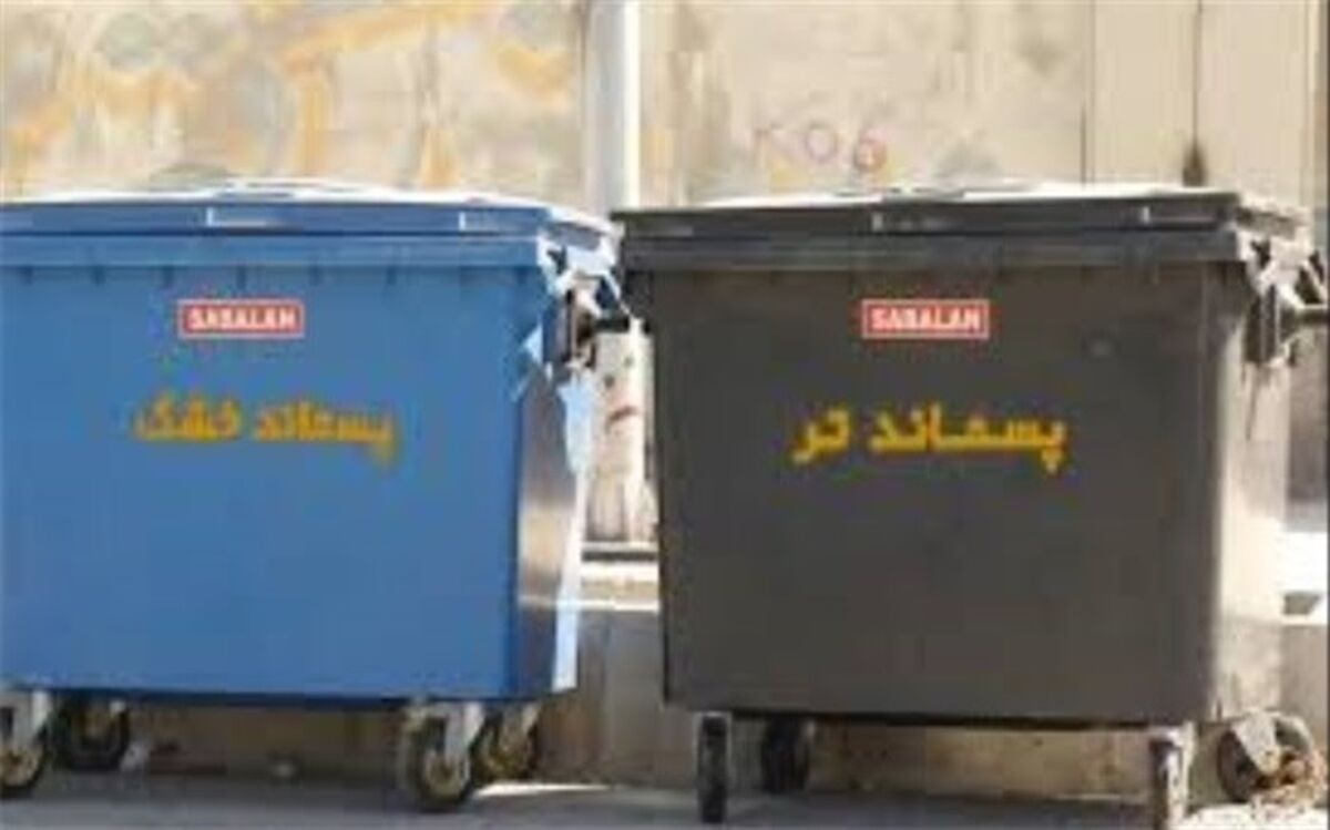 تفکیک 25 درصد از پسماند شهرری در مبدا