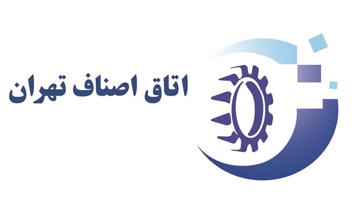اعضای جدید هیئت رئیسه اتاق اصناف تهران مشخص شدند