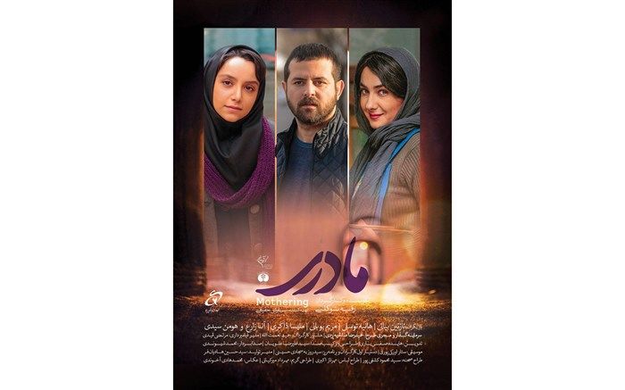 ویدئو دعوت بازیگران کودک فیلم مادری از مخاطبان