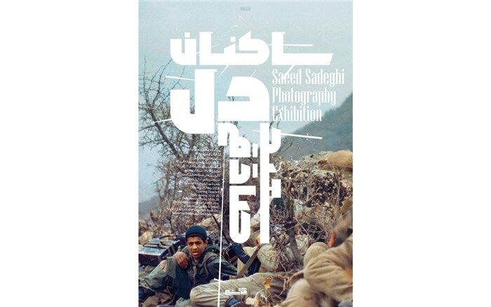 «ساکنانِ دل» به گالری فرشته می‌آید