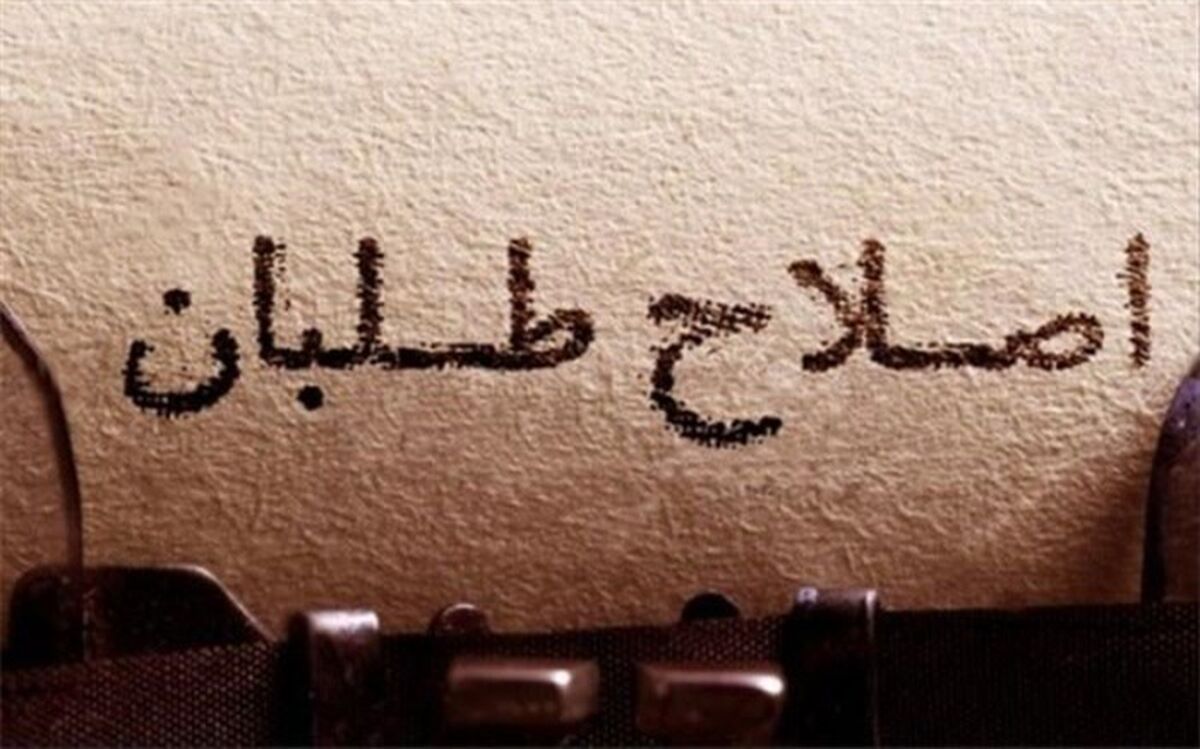 بایسته‌های اصلاح اصلاحات 21 سال پس از دوم خرداد 76