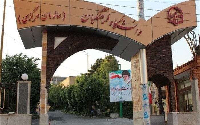 مدرسان دانشگاه فرهنگیان عضو هیات‌علمی می‌شوند