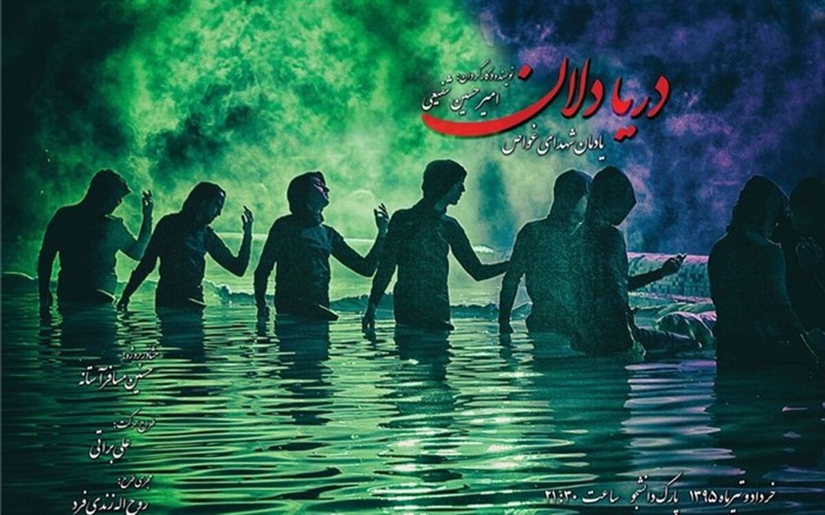 نمایش «دریادلان» در محوطه تئاتر شهر اجرا می‌شود