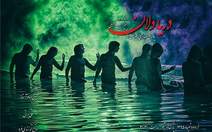 نمایش «دریادلان» در محوطه تئاتر شهر اجرا می‌شود