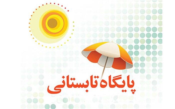 قائم مقام سازمان دانش‌آموزی: 1533 پایگاه تابستانی در مدارس برپا می‌شود