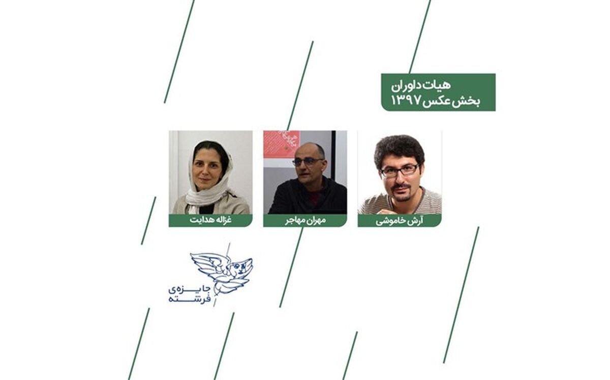 جلسه هیات داوری چهارمین دوره جایزه فرشته در بخش عکس برگزار شد