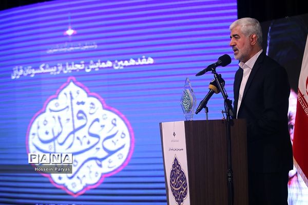 هفدهمین همایش تجلیل از پیشکسوتان قرآنی