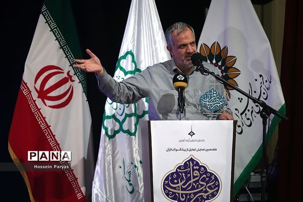 هفدهمین همایش تجلیل از پیشکسوتان قرآنی