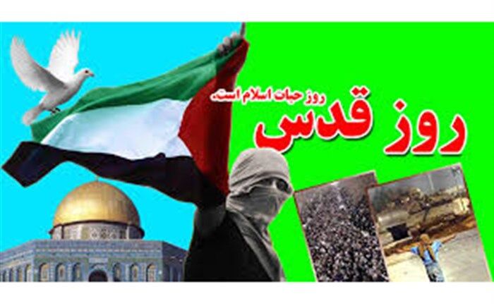 روز قدس روزی جهانی و دارای پیام جهانی است