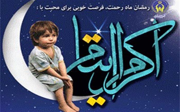 ۱۲ هزار حامی از ایتام اردبیل حمایت می‌کنند