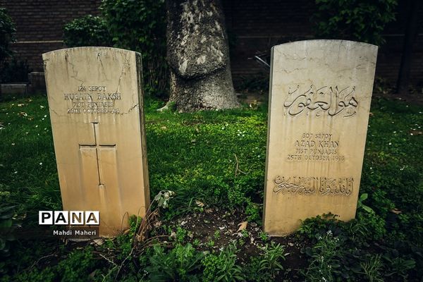 گورستان متفقین در تهران