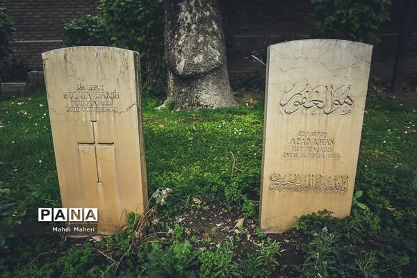 گورستان متفقین در تهران