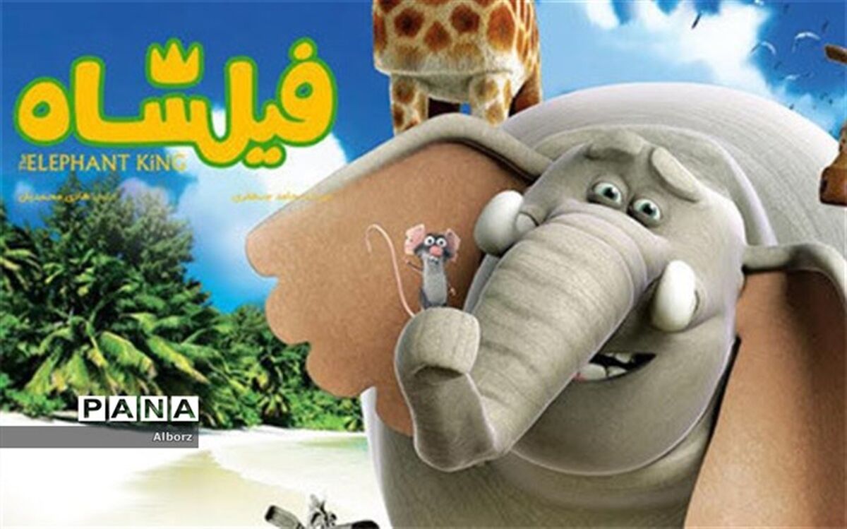 مخاطبان  «فیلشاه» از مرز 1 میلیون نفر گذشتند