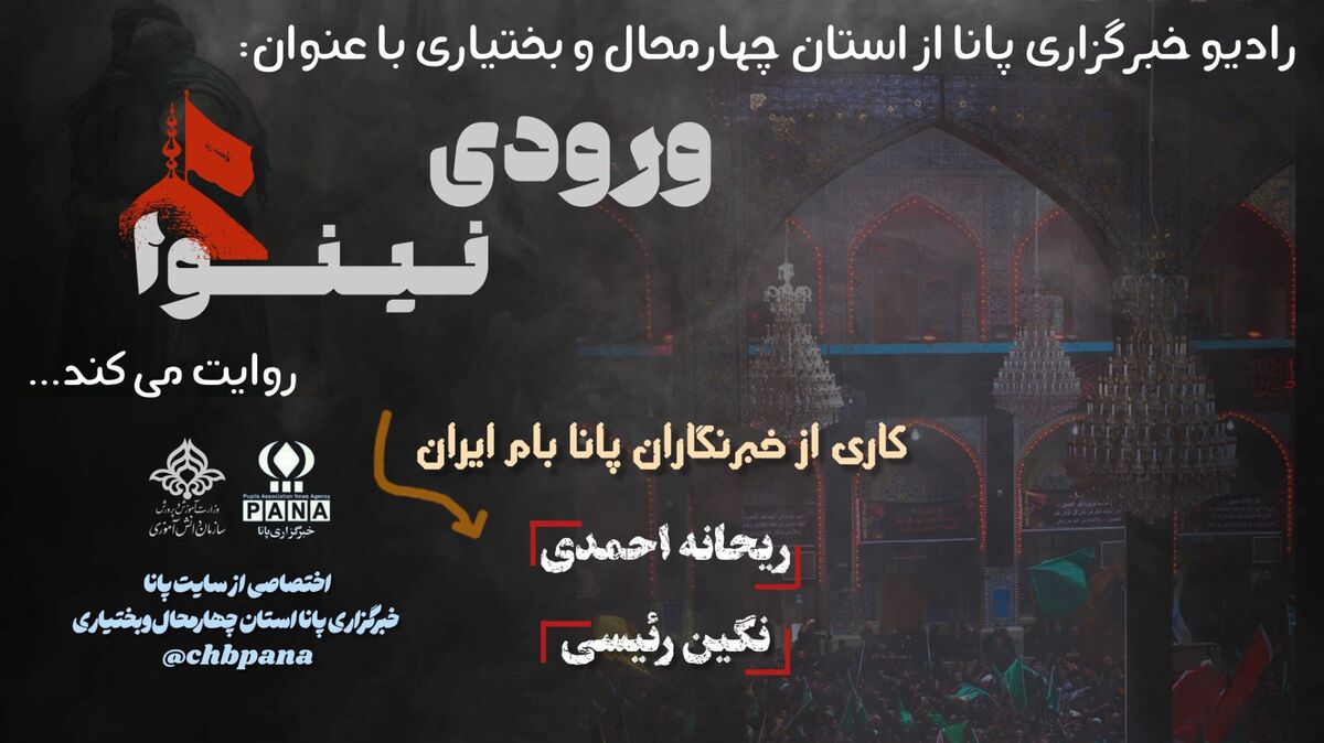 ورود کاروان حق به سرزمینِ نینوا