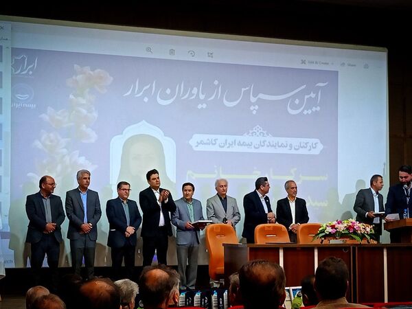 آیین سپاس از یاوران ابرار