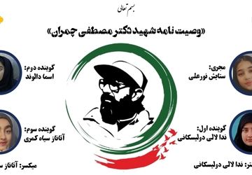 شهید مصطفی چمران؛ مردی که در میدان عشق پر کشید