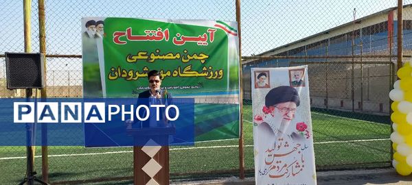 آیین افتتاح زمین چمن مصنوعی ورزشگاه مهر آموزش و پرورش فلاورجان