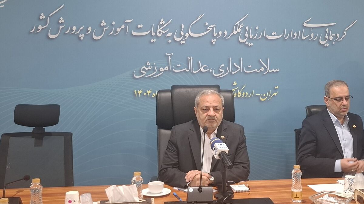 آغاز گردهمایی تخصصی روسای ادارات ارزیابی عملکرد و پاسخگویی به شکایات استان‌ها 