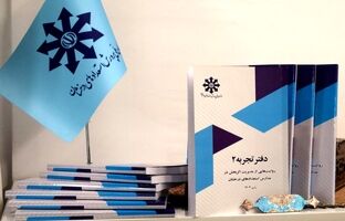 دفتر تجربه ۲؛ روایت‌هایی از مدیریت اثربخش در مدارس استعدادهای درخشان