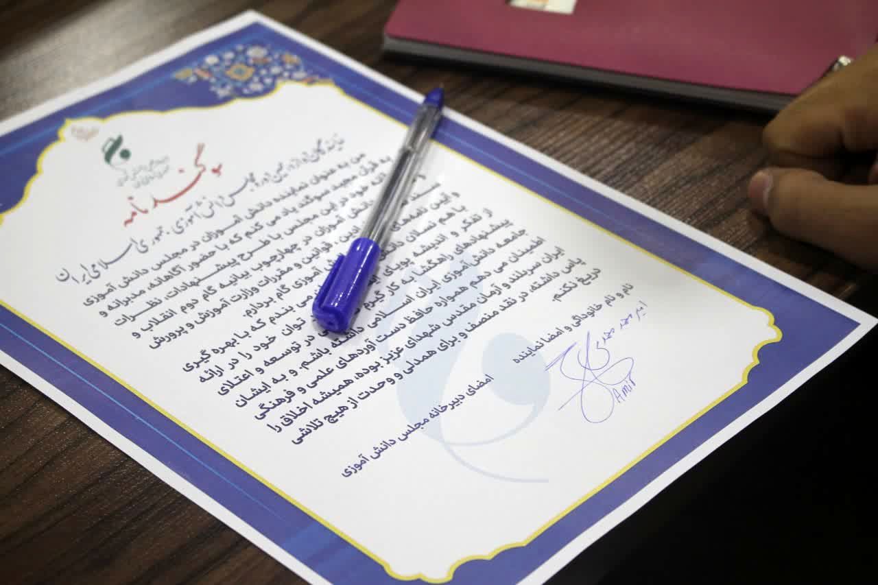 افتتاحیه مجلس دانش‌آموزی دوازدهم 