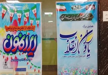 دانش‌آموزان پیشتاز عرصه همدلی و مقاومت در جشن «یاوران انقلاب»