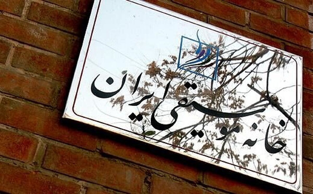 حمایت خانه موسیقی ایران از اعضای آسیب‌دیده طی جنگ تحمیلی