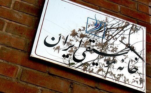 حمایت خانه موسیقی ایران از اعضای آسیب‌دیده طی جنگ تحمیلی