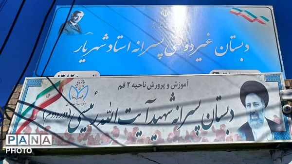 آشنایی دانش‌آموزان دبستان شهید رئیسی قم با مهارت‌های تشکیلاتی پیشتازان