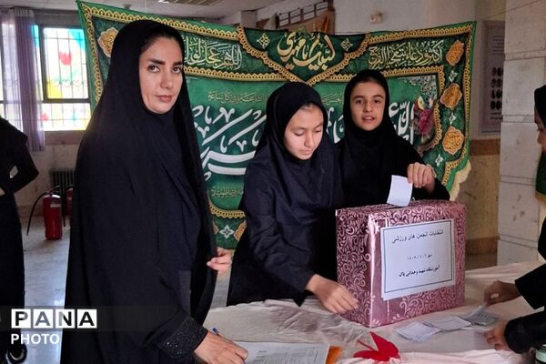 انتخابات انجمن های ورزشی آموزشگاه شهید وجدانی پاک چهاردانگه