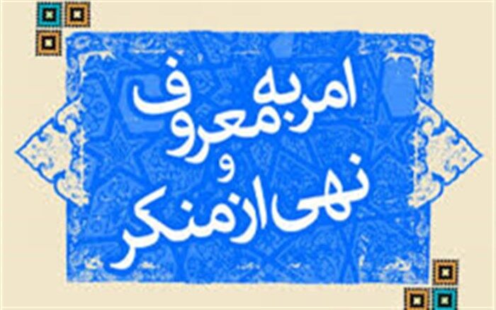 امام جمعه نهاوند: ترویج فریضه «امر به معروف و نهی از منکر» وظیفه اصلی شورای فرهنگ عمومی است