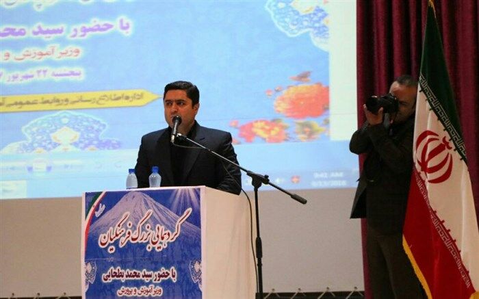 مدیرکل آموزش‌وپرورش مازندران: همه عوامل آموزش‌وپرورش نیروی پشتیبان مدرسه هستند