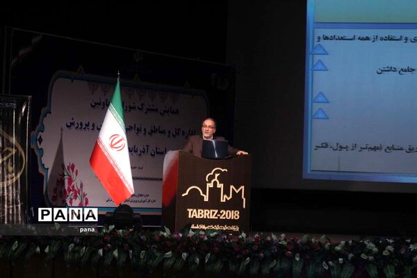 گردهمایی مشترک شورای معاونین اداره کل، مناطق و نواحی آموزش و پرورش آذربایجانشرقی