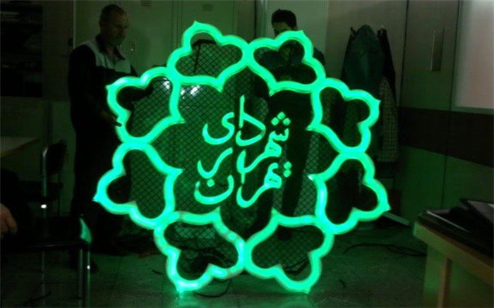 پاسخ شهرداری منطقه ۲ به چرایی حذف میدان قیصر امین پور