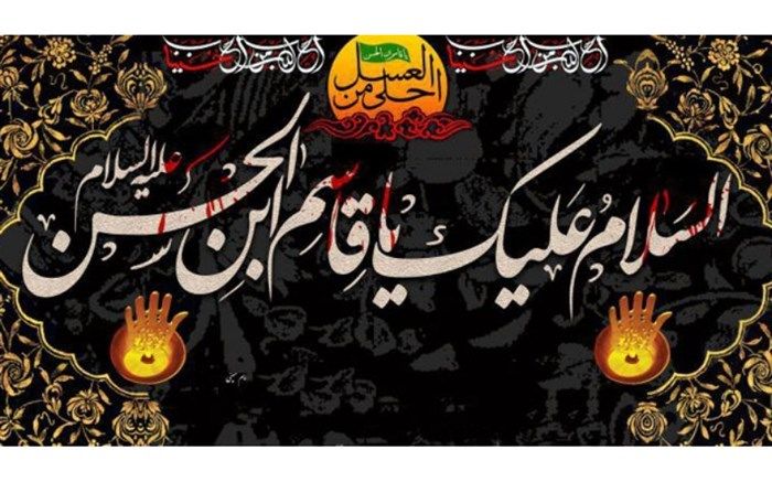 اقامه عزای حضرت قاسم در سوگواره «احلی من العسل»