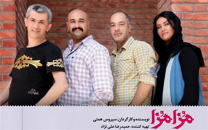 پوستر نمایش «مُزامُزا» رونمایی شد