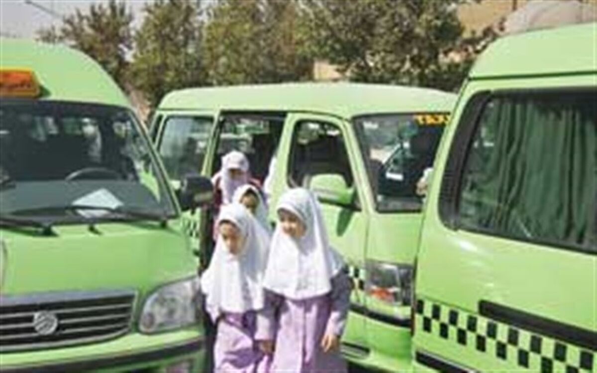 کلیات نرخ سرویس مدارس تصویب شد