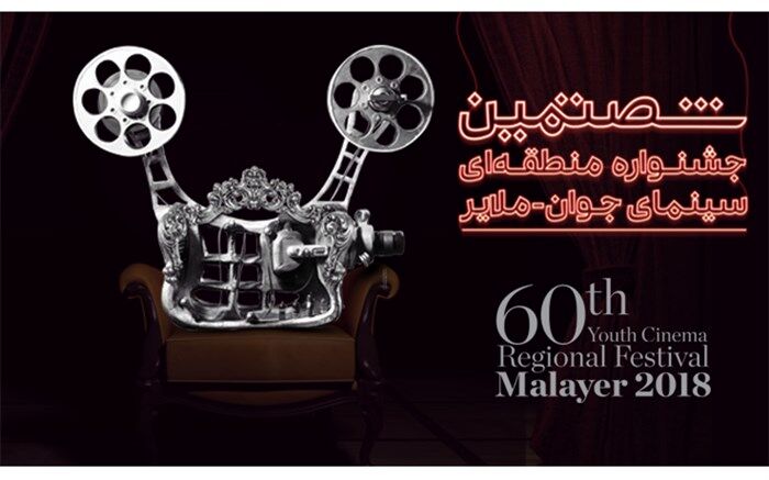 معرفی داوران بخش فیلم جشنواره منطقه‌ای «آگر»