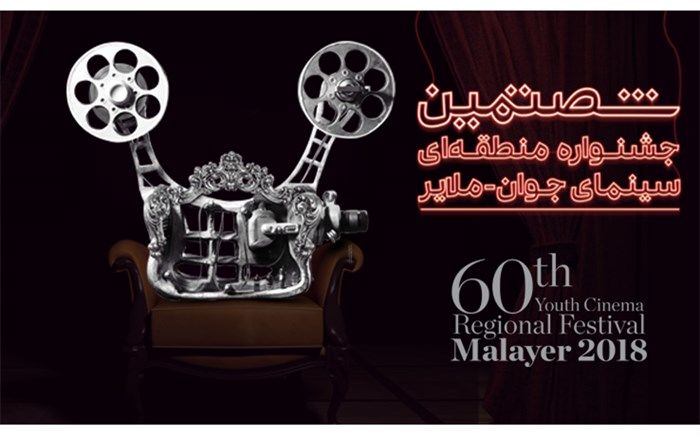 معرفی داوران بخش فیلم جشنواره منطقه‌ای «آگر»