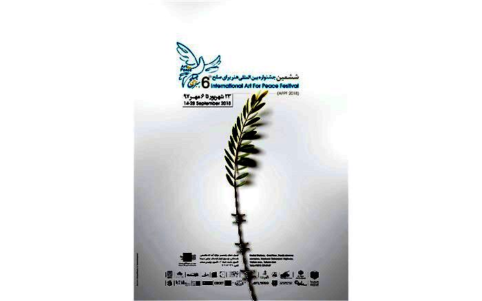 ششمین دوره جشنواره هنر برای صلح در پردیس ملت افتتاح می شود
