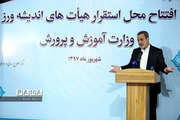 افتتاح محل استقرار هیات های اندیشه ورز وزارت آموزش و پرورش