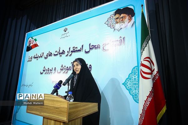 افتتاح محل استقرار هیات های اندیشه ورز وزارت آموزش و پرورش