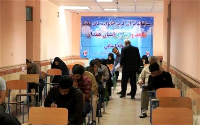 مسابقه نورانی قرآن کریم استان همدان برگزار شد